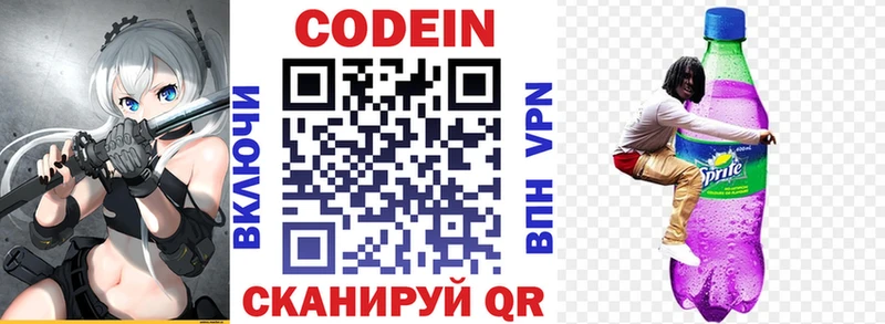 Кодеиновый сироп Lean напиток Lean (лин) Асино